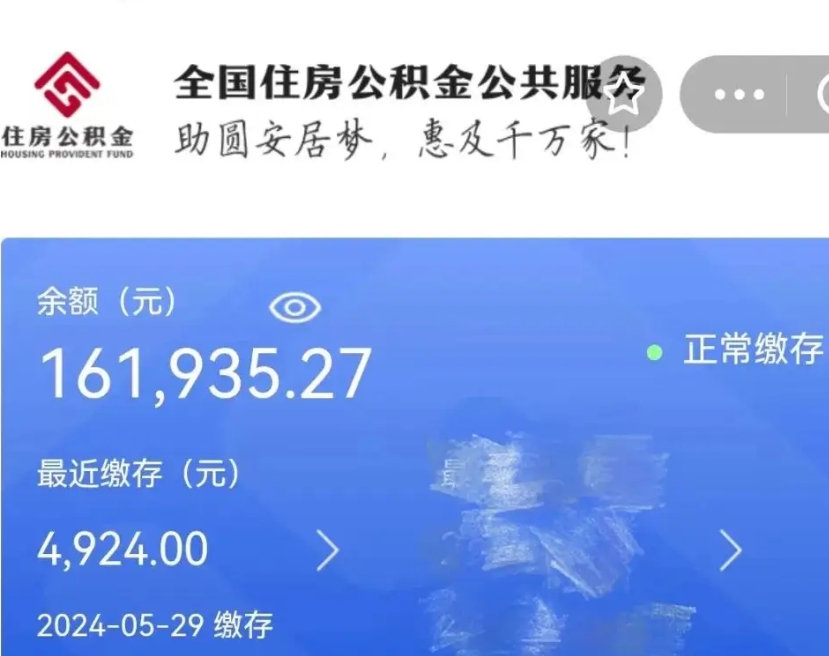 咸宁个人提取公积金办法（公积金个人提取办理流程）